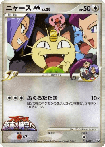 Meowth M