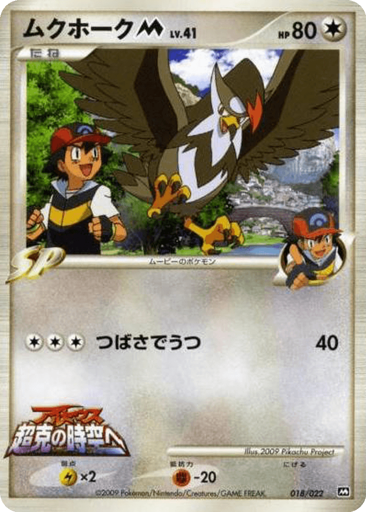 Staraptor M