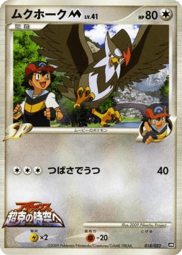 Staraptor M