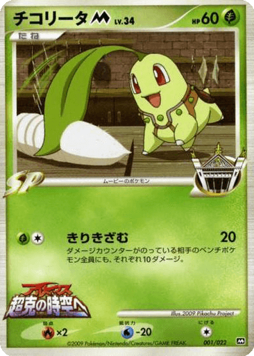 Chikorita M