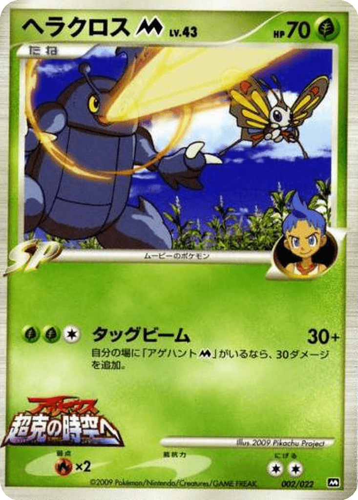 Heracross M