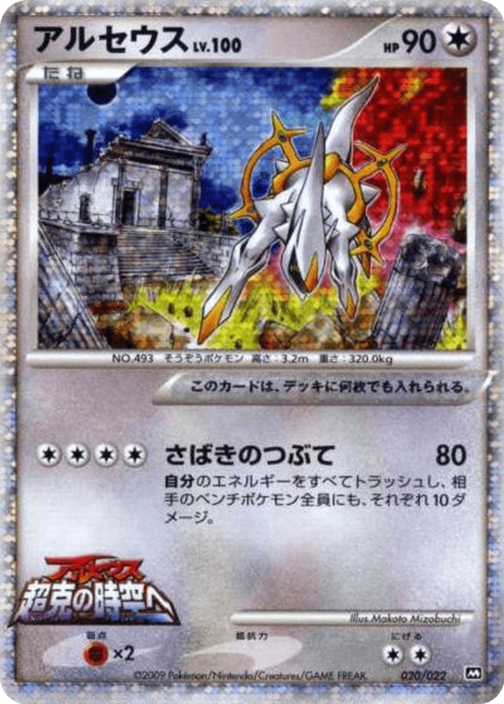 Arceus