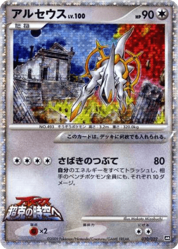 Arceus