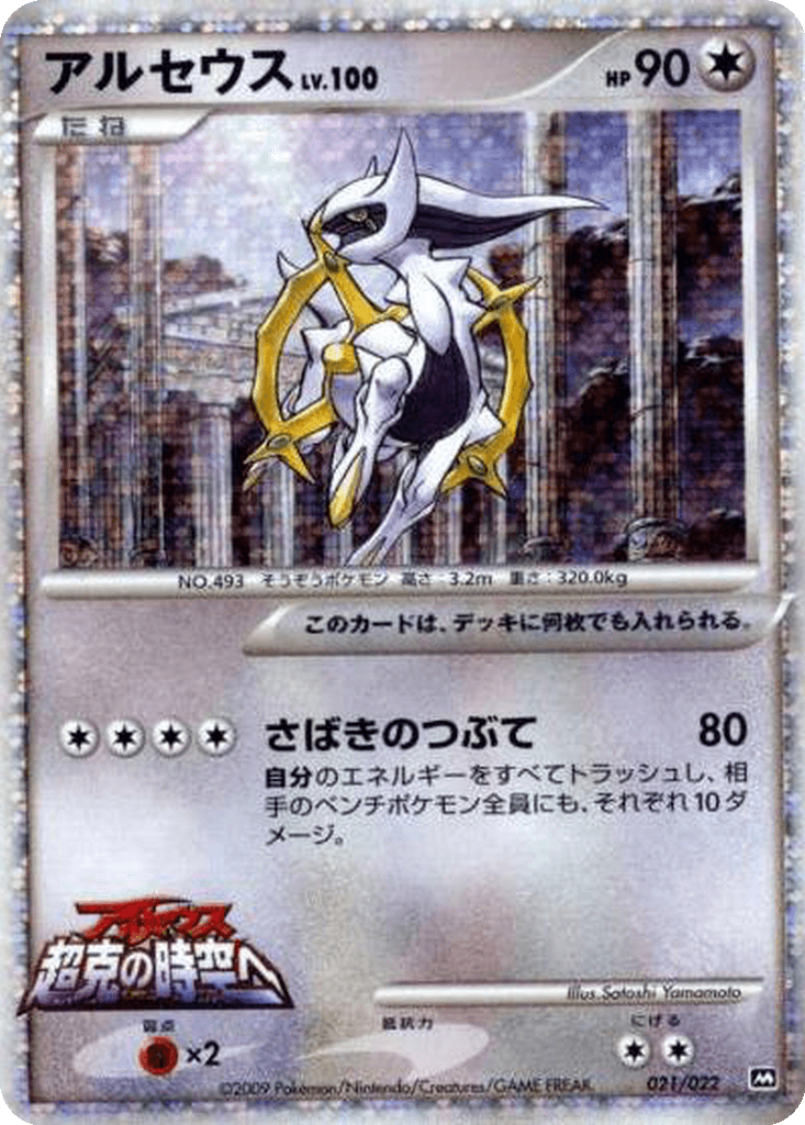 Arceus