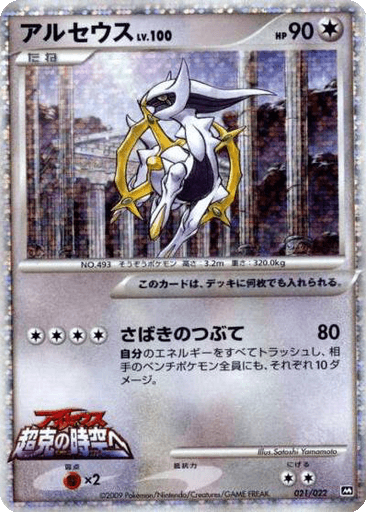 Arceus