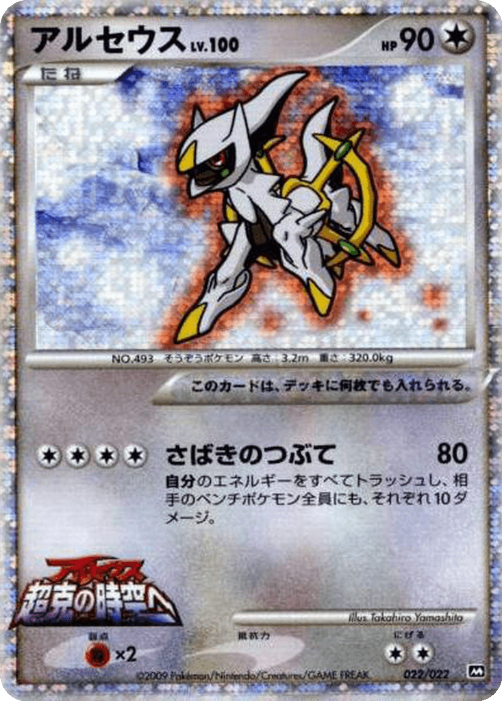 Arceus