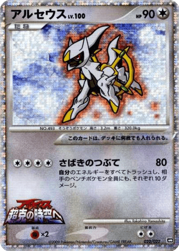 Arceus