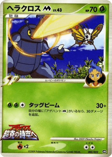 Heracross M