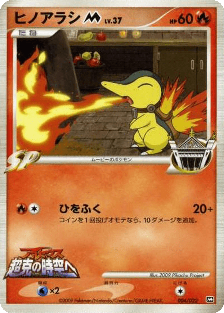 Cyndaquil M