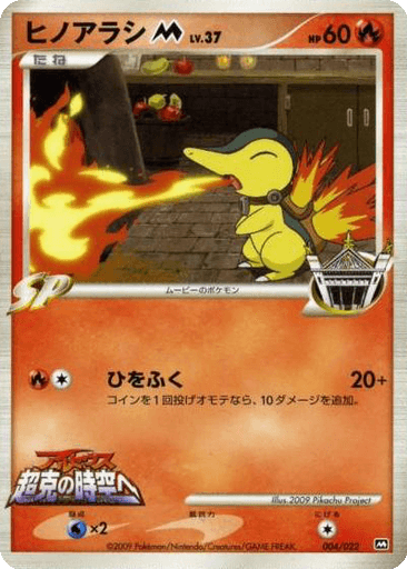 Cyndaquil M