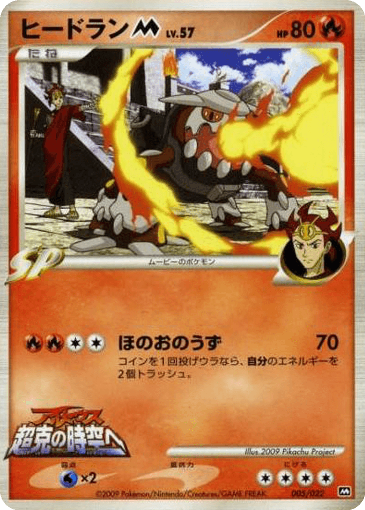 Heatran M