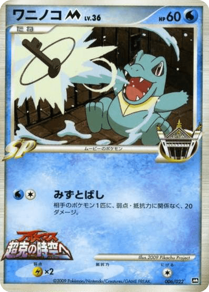 Totodile M