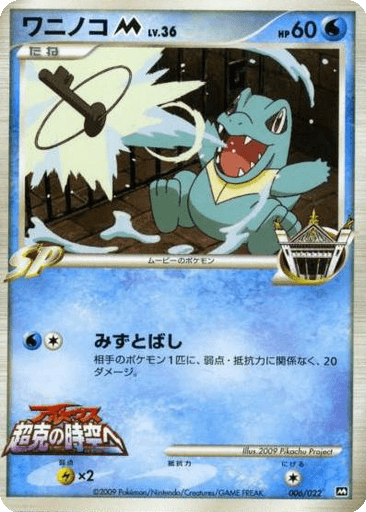 Totodile M