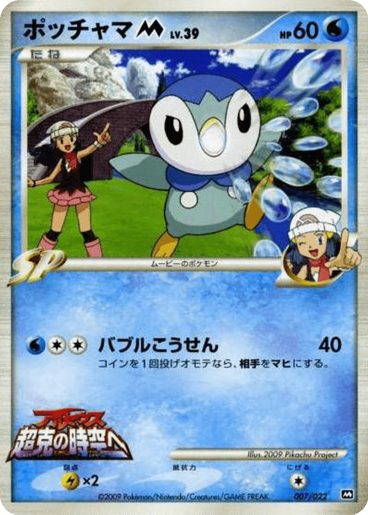 Piplup M