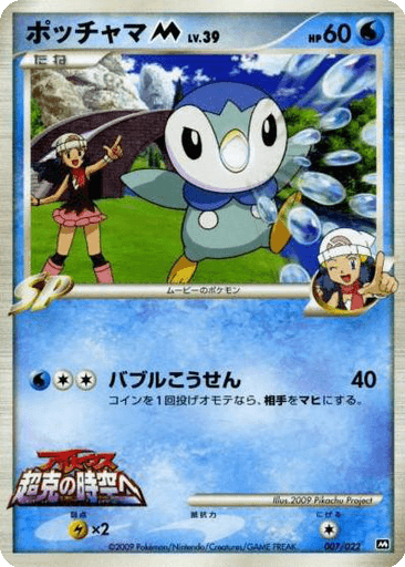 Piplup M