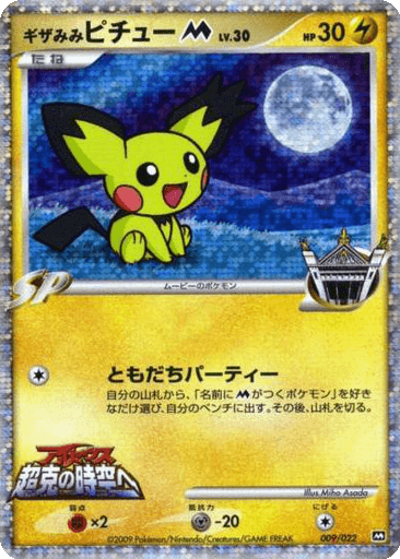Spiky-eared Pichu M