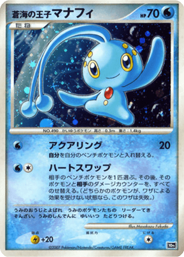 Prince of the Sea Manaphy