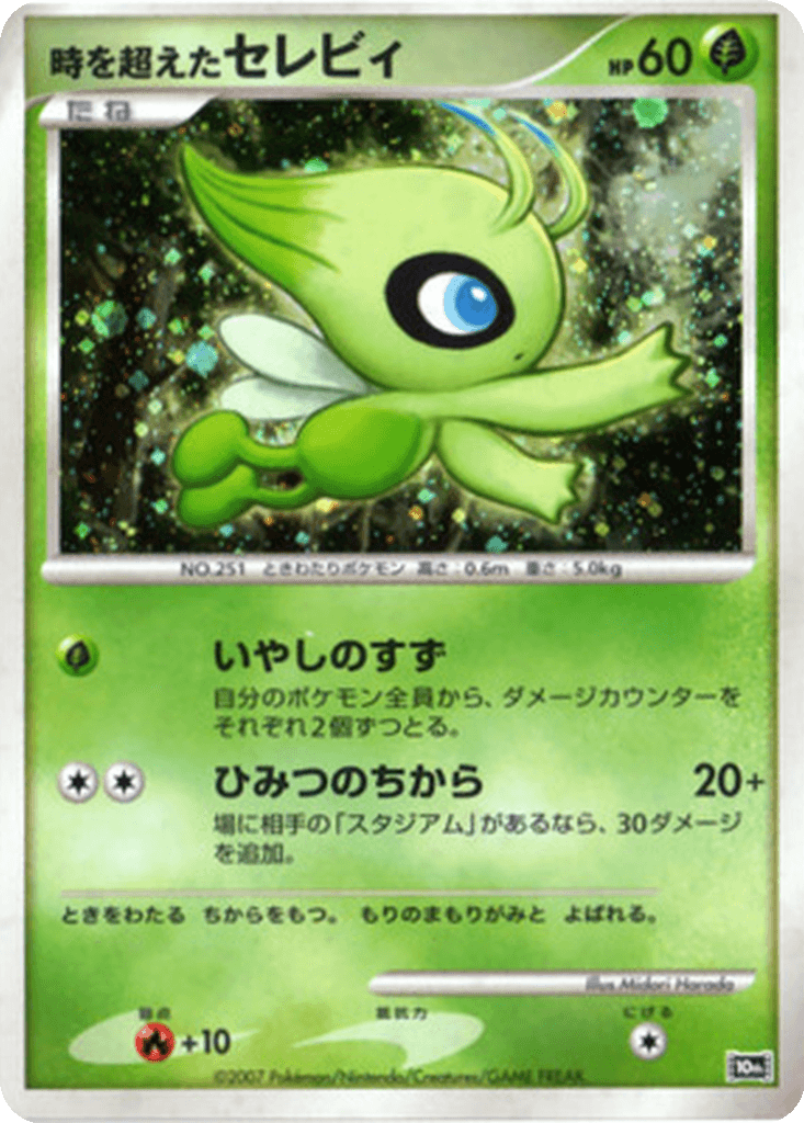 Timeless Celebi