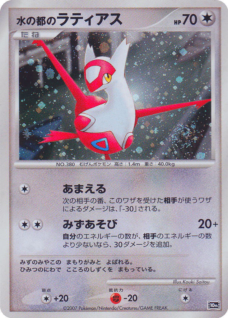 Alto Mare's Latias