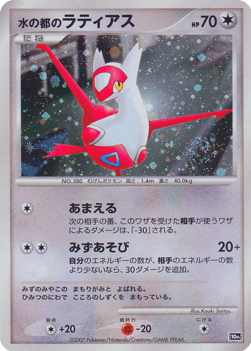 Alto Mare's Latias