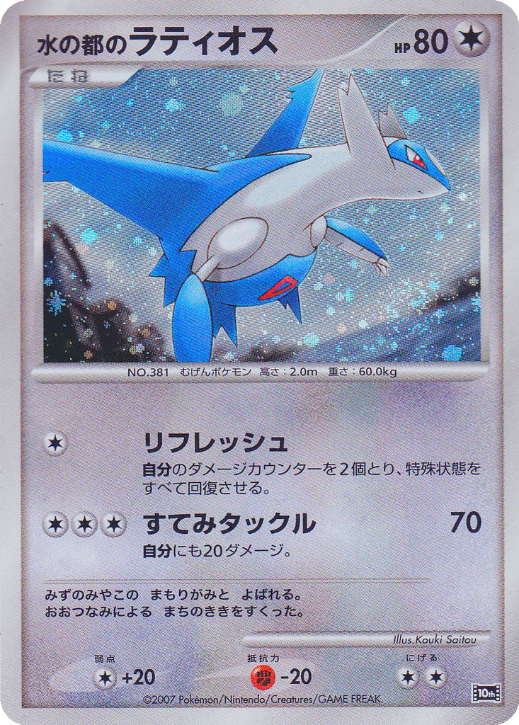 Alto Mare's Latios