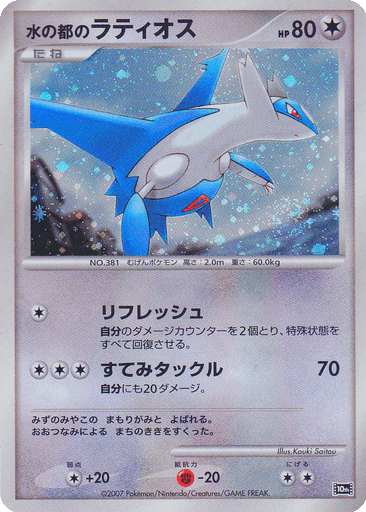 Alto Mare's Latios