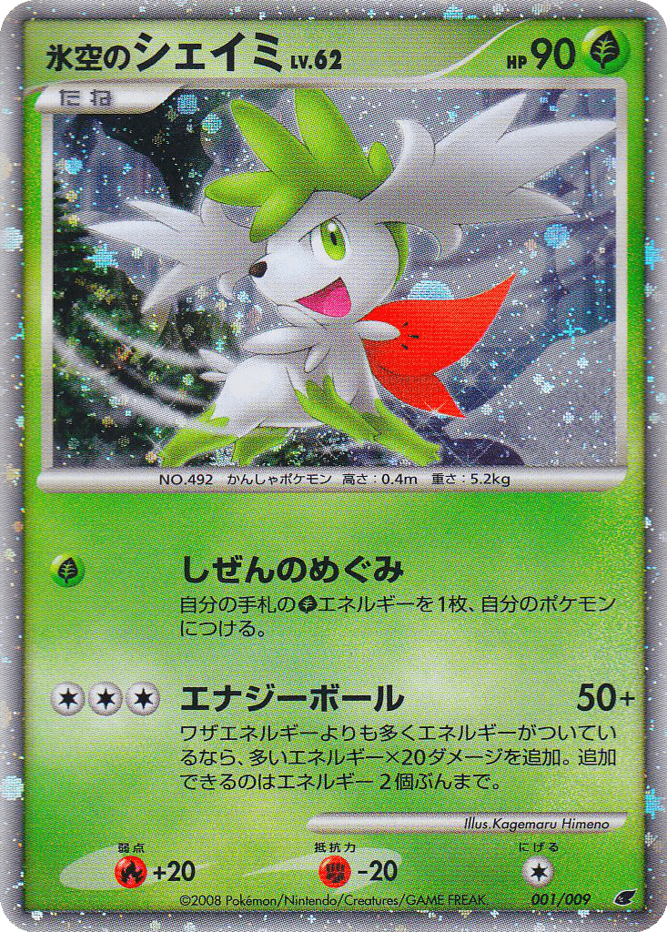 Icy Sky's Shaymin