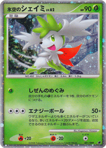 Icy Sky's Shaymin
