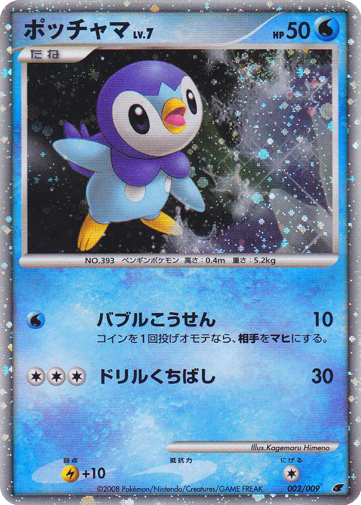Piplup