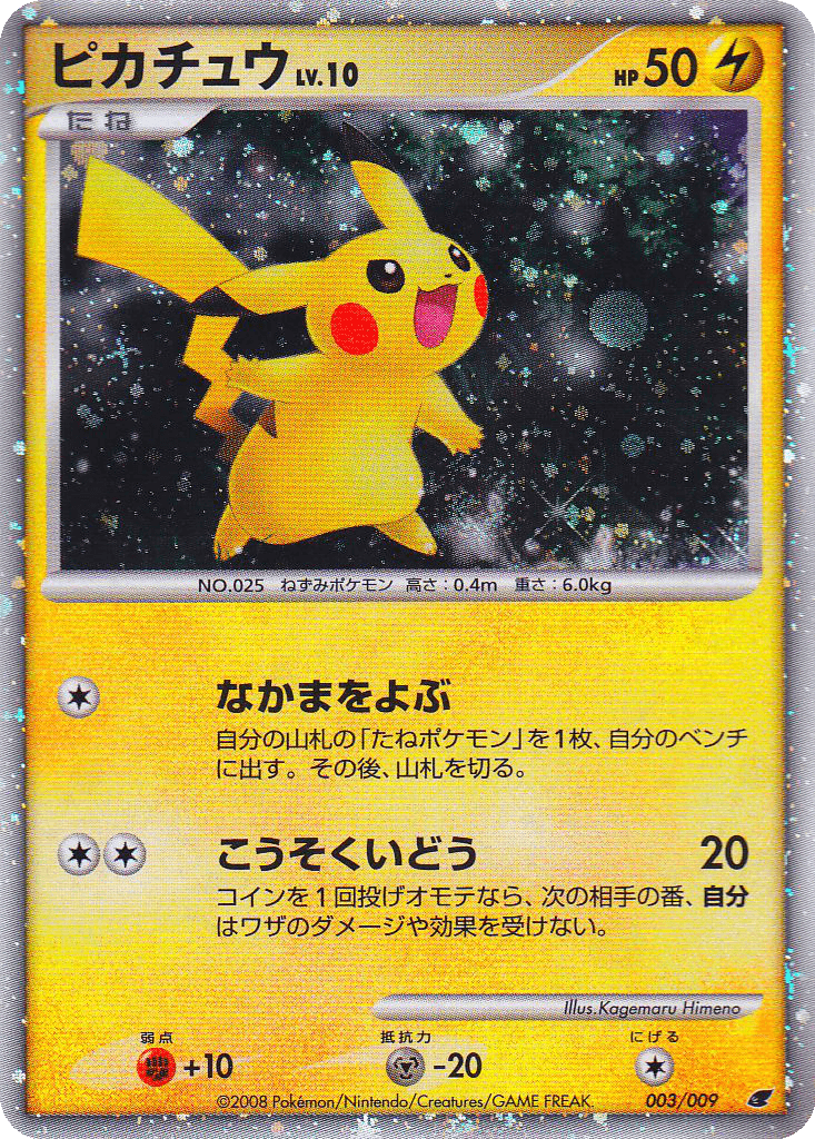 Pikachu