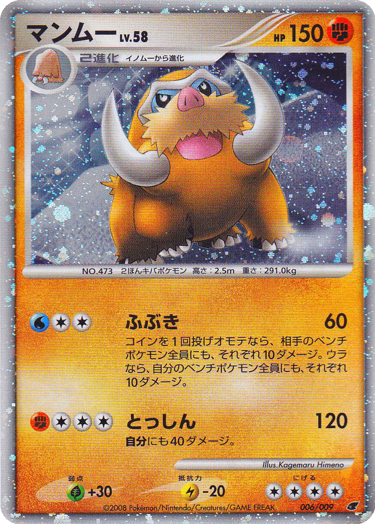 Mamoswine