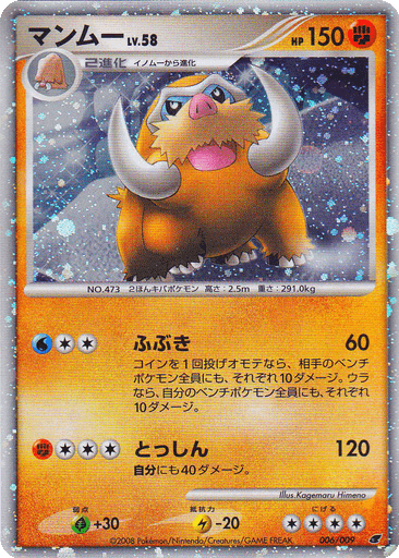 Mamoswine