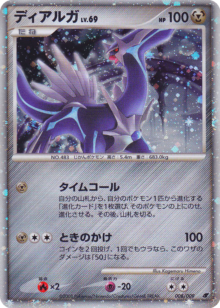Dialga