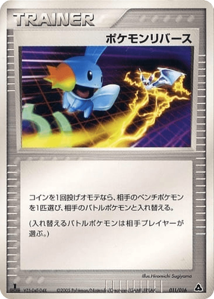 Pokémon Reversal
