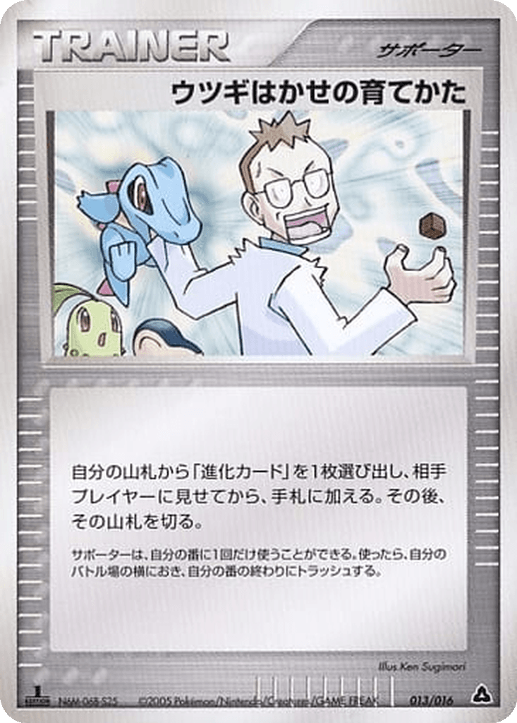 Professor Elm's Training Method