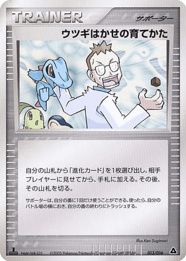 Professor Elm's Training Method