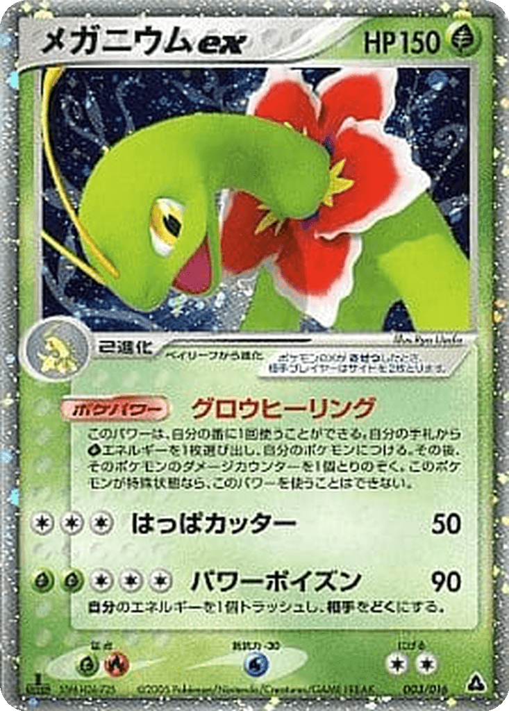 Meganium ex