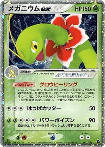 Meganium ex