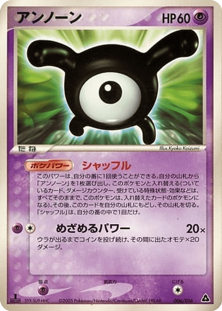 Unown