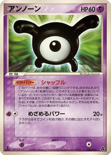 Unown