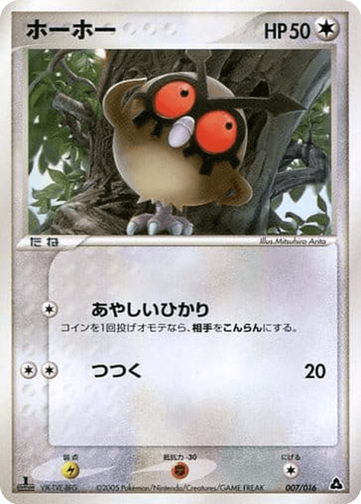 Hoothoot