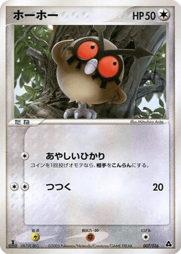 Hoothoot