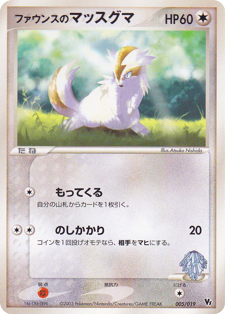 Forina's Linoone