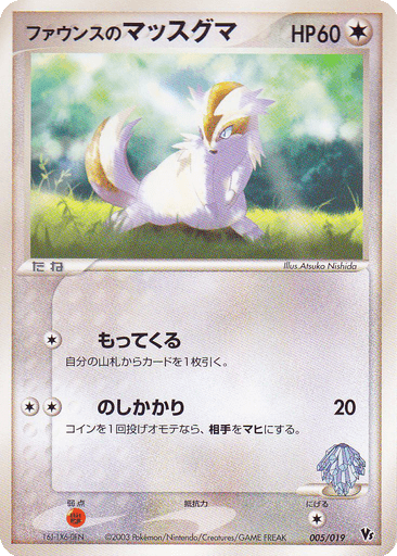 Forina's Linoone