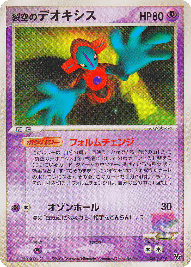 Sky-Splitting Deoxys