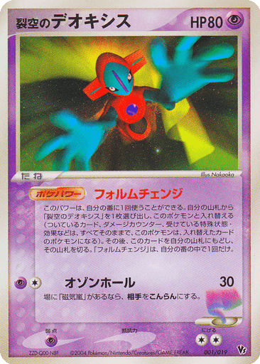 Sky-Splitting Deoxys