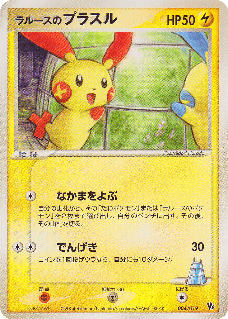 LaRousse's Plusle