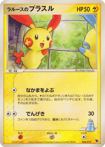 LaRousse's Plusle