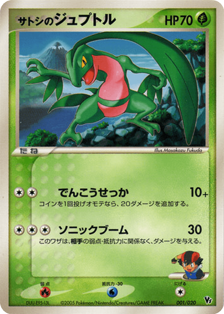 Ash's Grovyle
