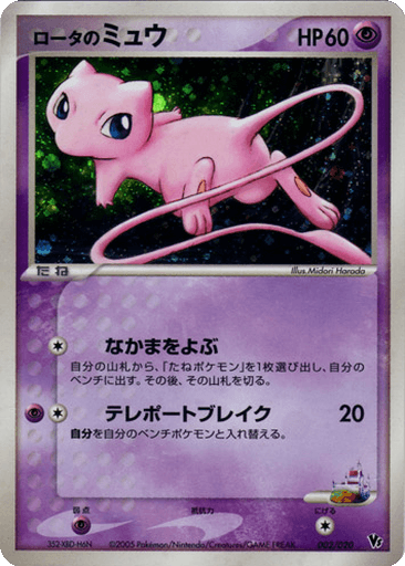 Rota's Mew
